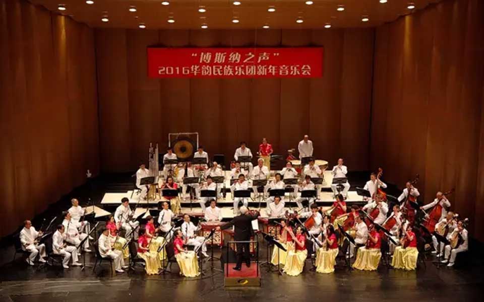 “博斯纳之声”2016华韵民族乐团新年音乐会完美收官