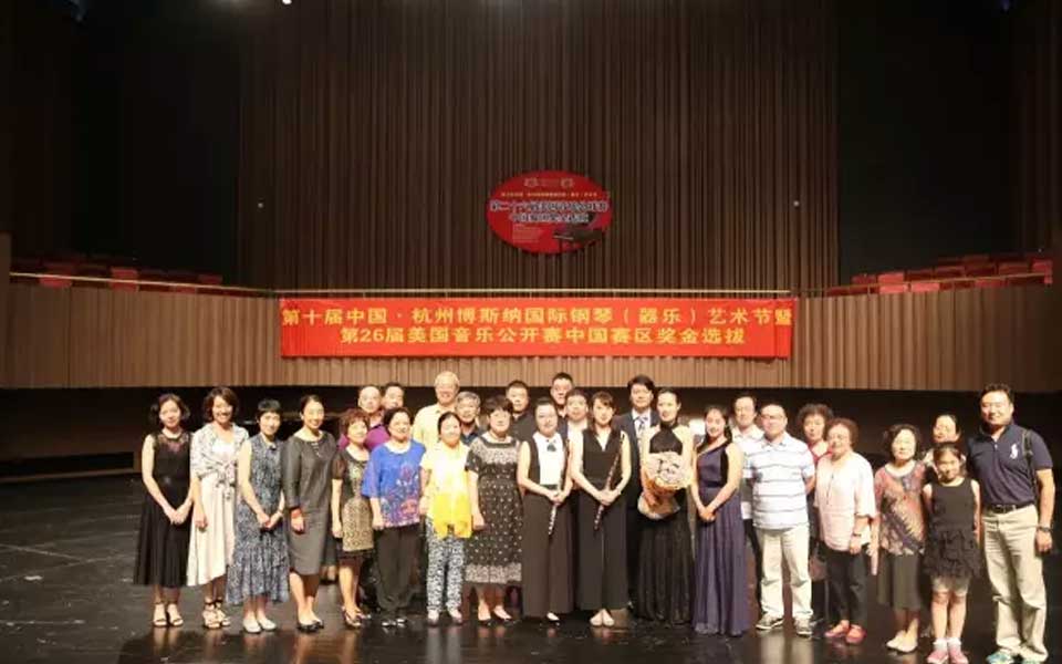 第十届中国博斯纳国际钢琴（器乐）艺术节暨第26届美国音乐公开赛中国赛区选拔赛圆满收官