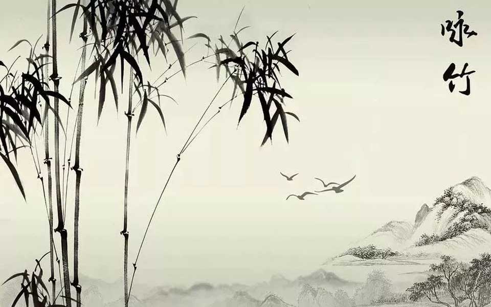 高风亮节——咏竹
