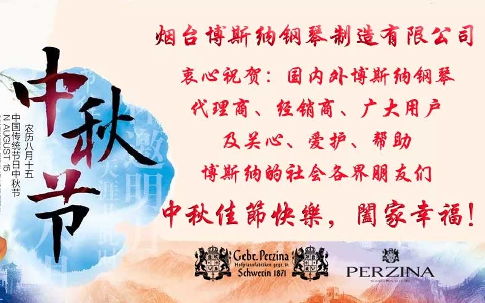 中秋贺卡